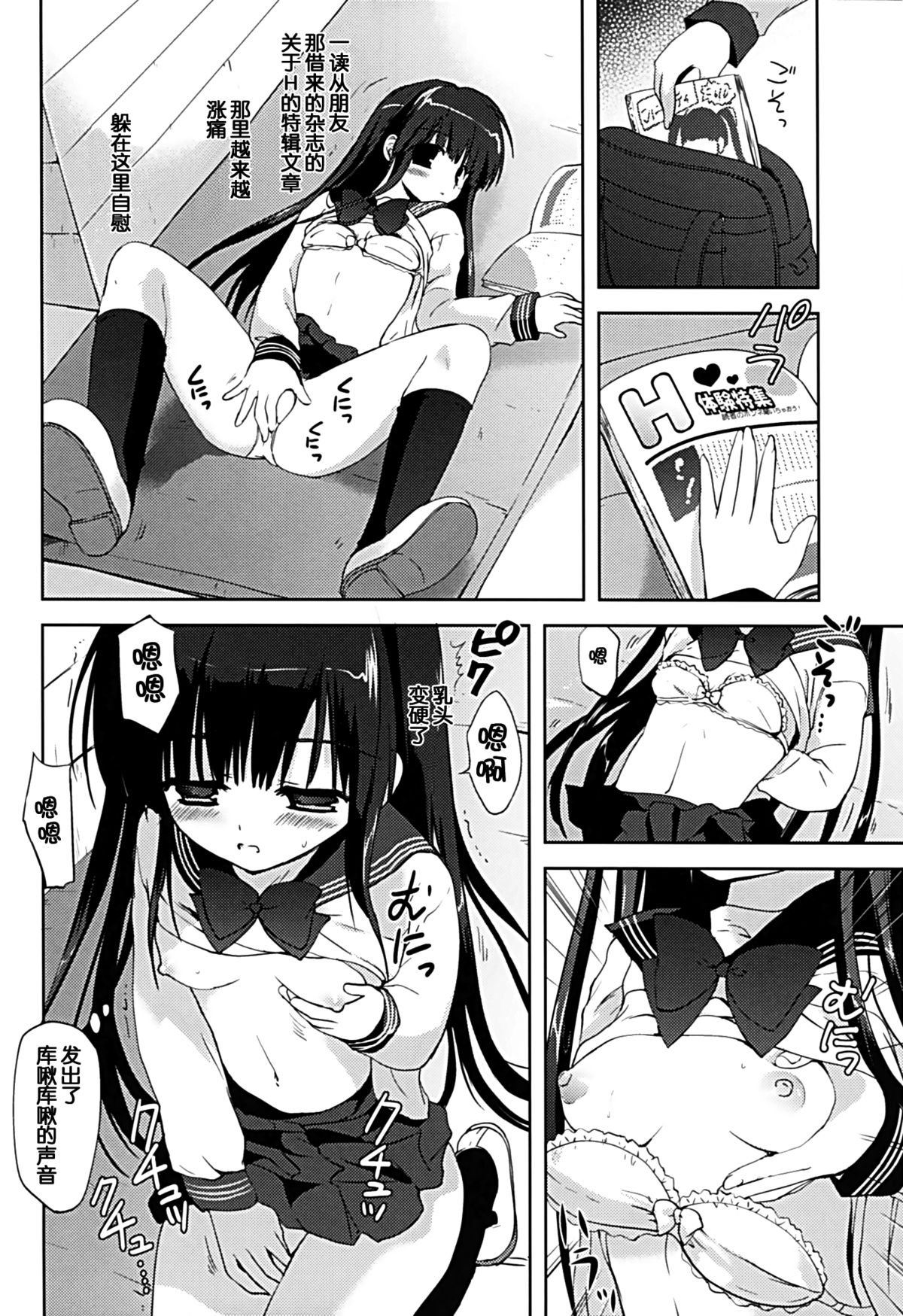 Houkago x Jii x Taiiku Souko page 8 full