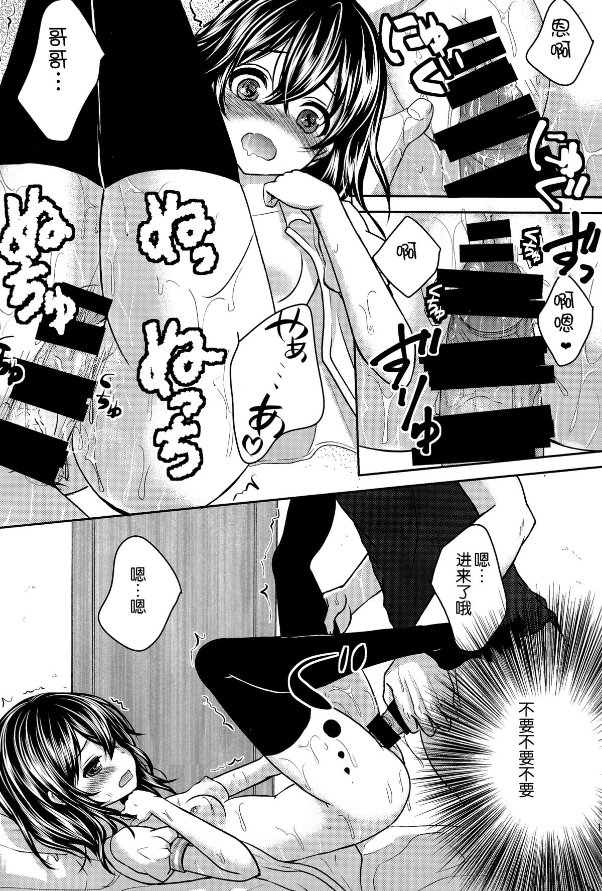 Onii-chan ni Otona ni Shite Moraou! page 10 full