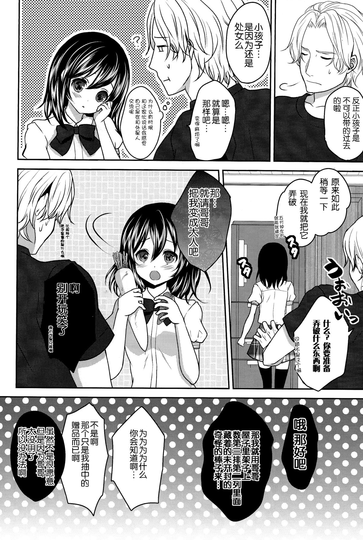 Onii-chan ni Otona ni Shite Moraou! page 4 full