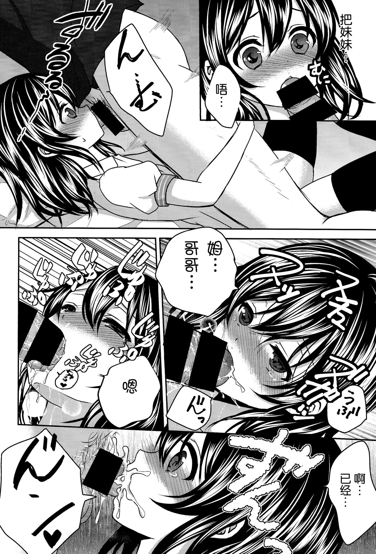 Onii-chan ni Otona ni Shite Moraou! page 8 full