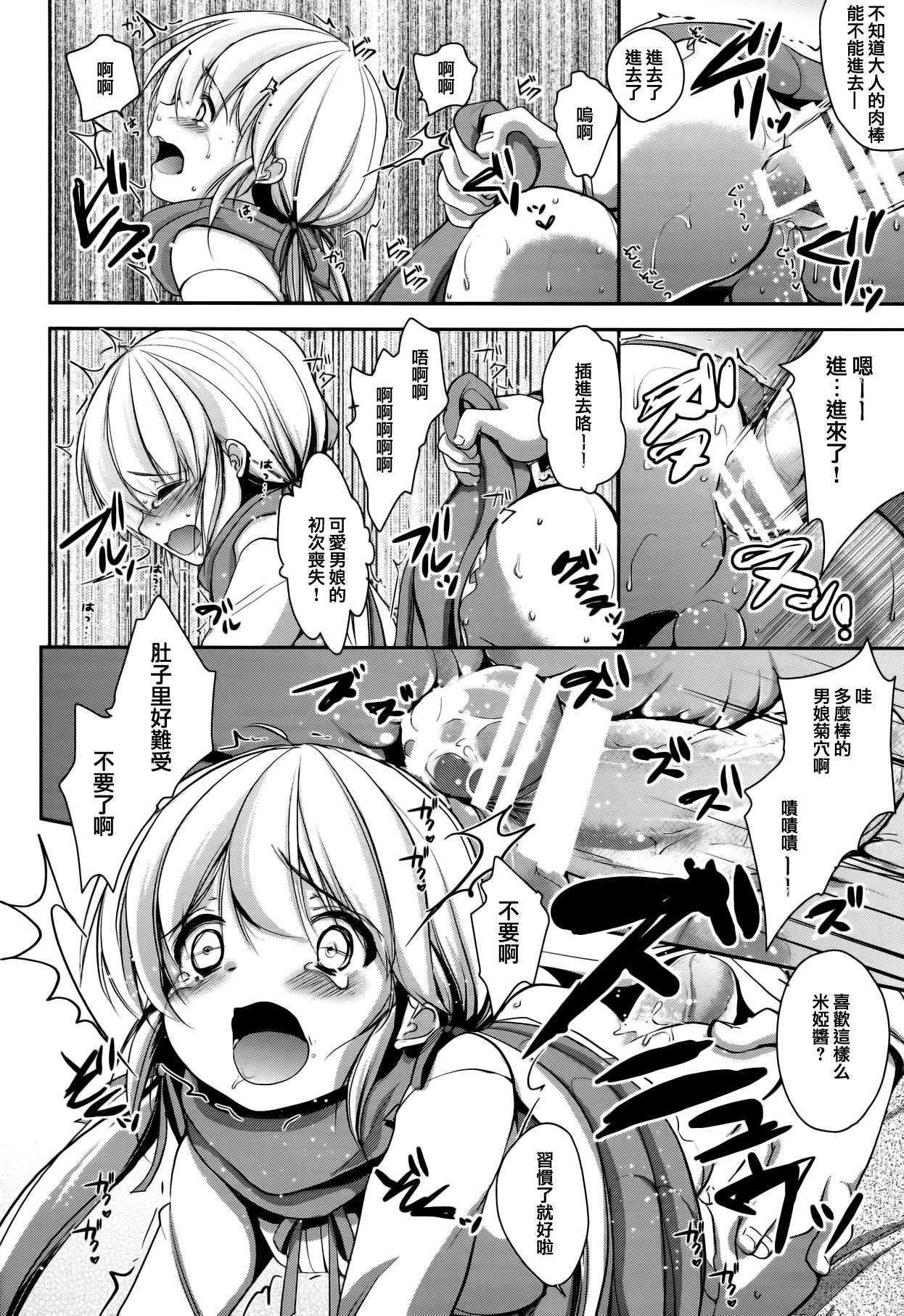 Match Uri no Otokonoko to Kime-seku page 10 full