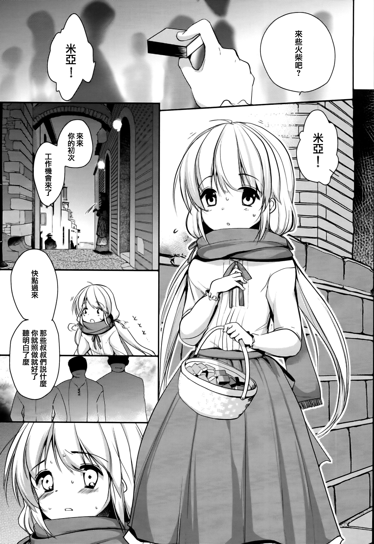 Match Uri no Otokonoko to Kime-seku page 5 full