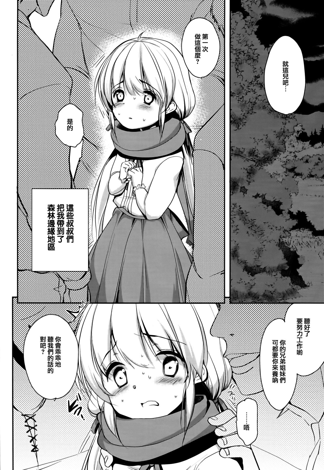 Match Uri no Otokonoko to Kime-seku page 6 full