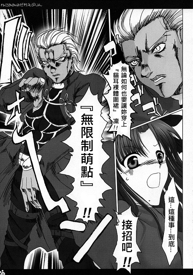 Nekomimi Hadaka EpuRin page 10 full