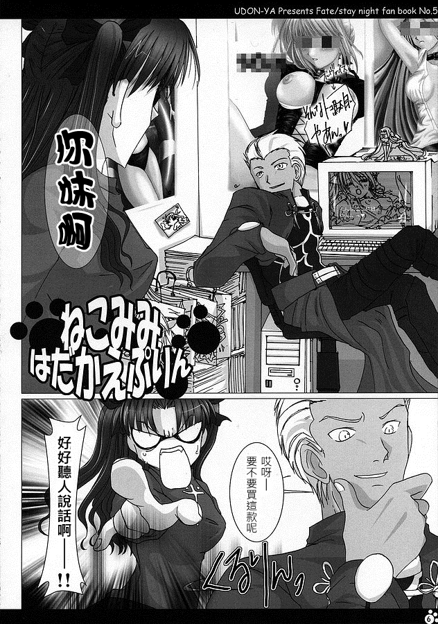 Nekomimi Hadaka EpuRin page 5 full