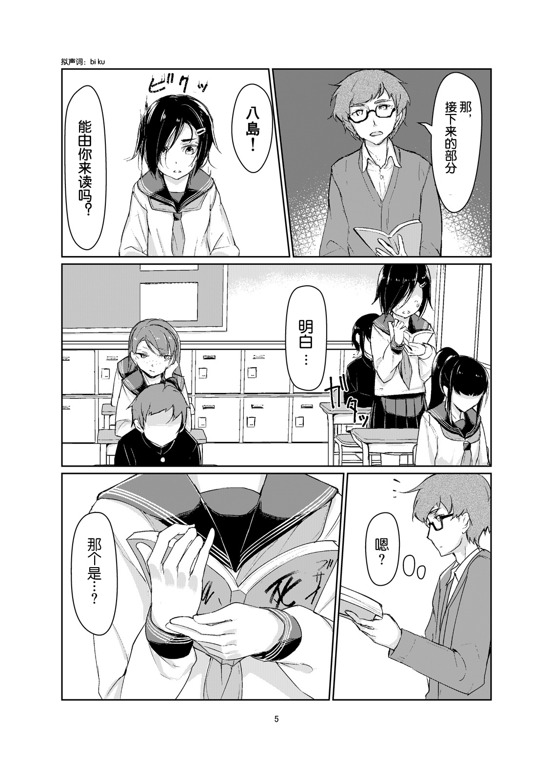 Rengesou page 5 full