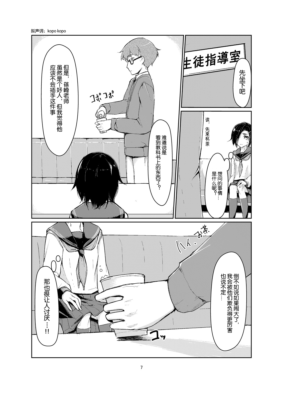 Rengesou page 7 full