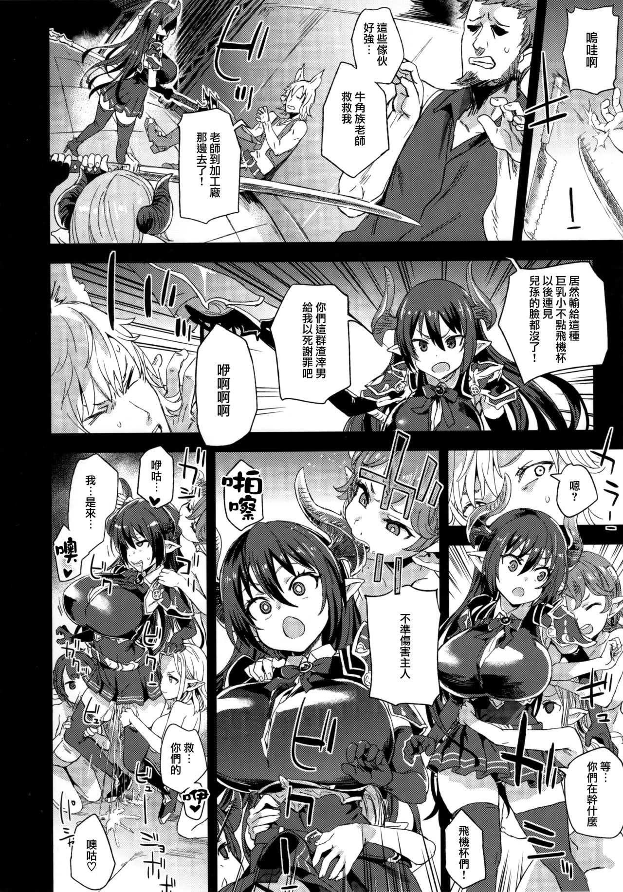 VictimGirls25 Dekachichi Teishinchou Shuzoku ♀ no Tsuno o Oru Hanashi page 10 full