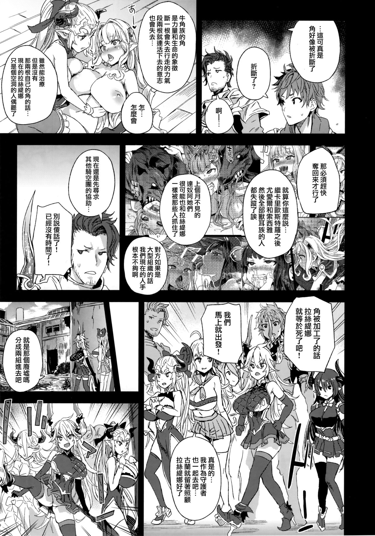 VictimGirls25 Dekachichi Teishinchou Shuzoku ♀ no Tsuno o Oru Hanashi page 5 full