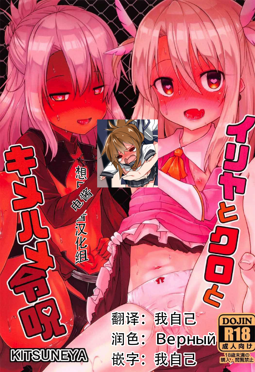 Illya to Kuro to Kimehame Reiju page 1 full