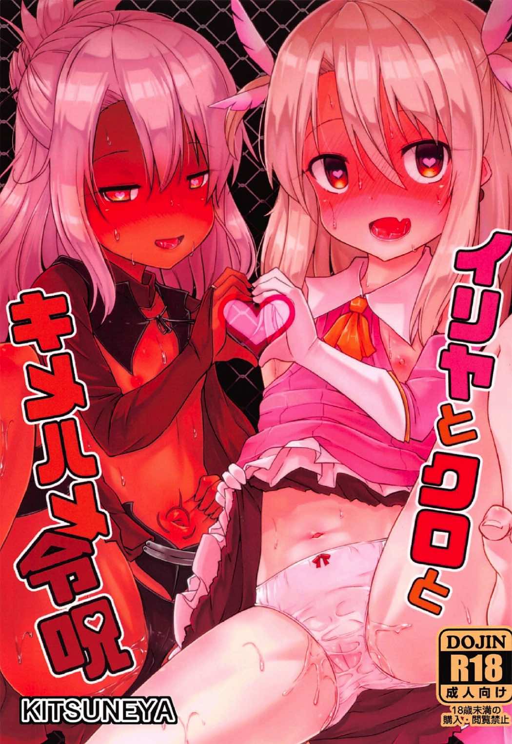 Illya to Kuro to Kimehame Reiju page 2 full