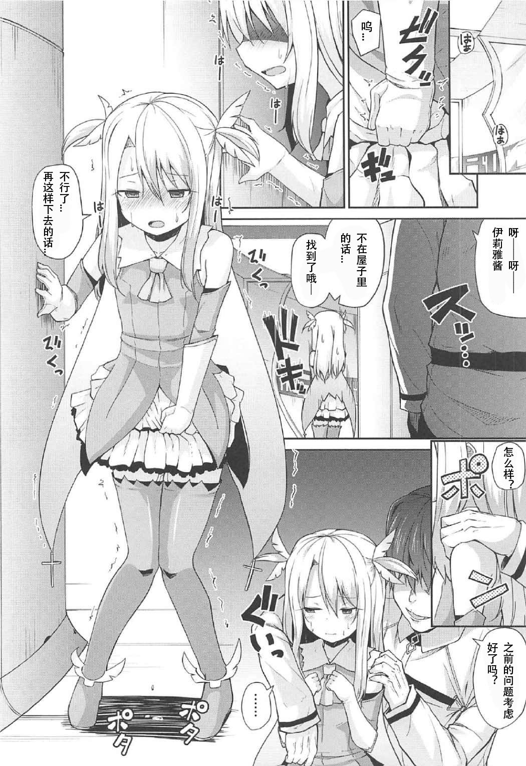 Illya to Kuro to Kimehame Reiju page 4 full