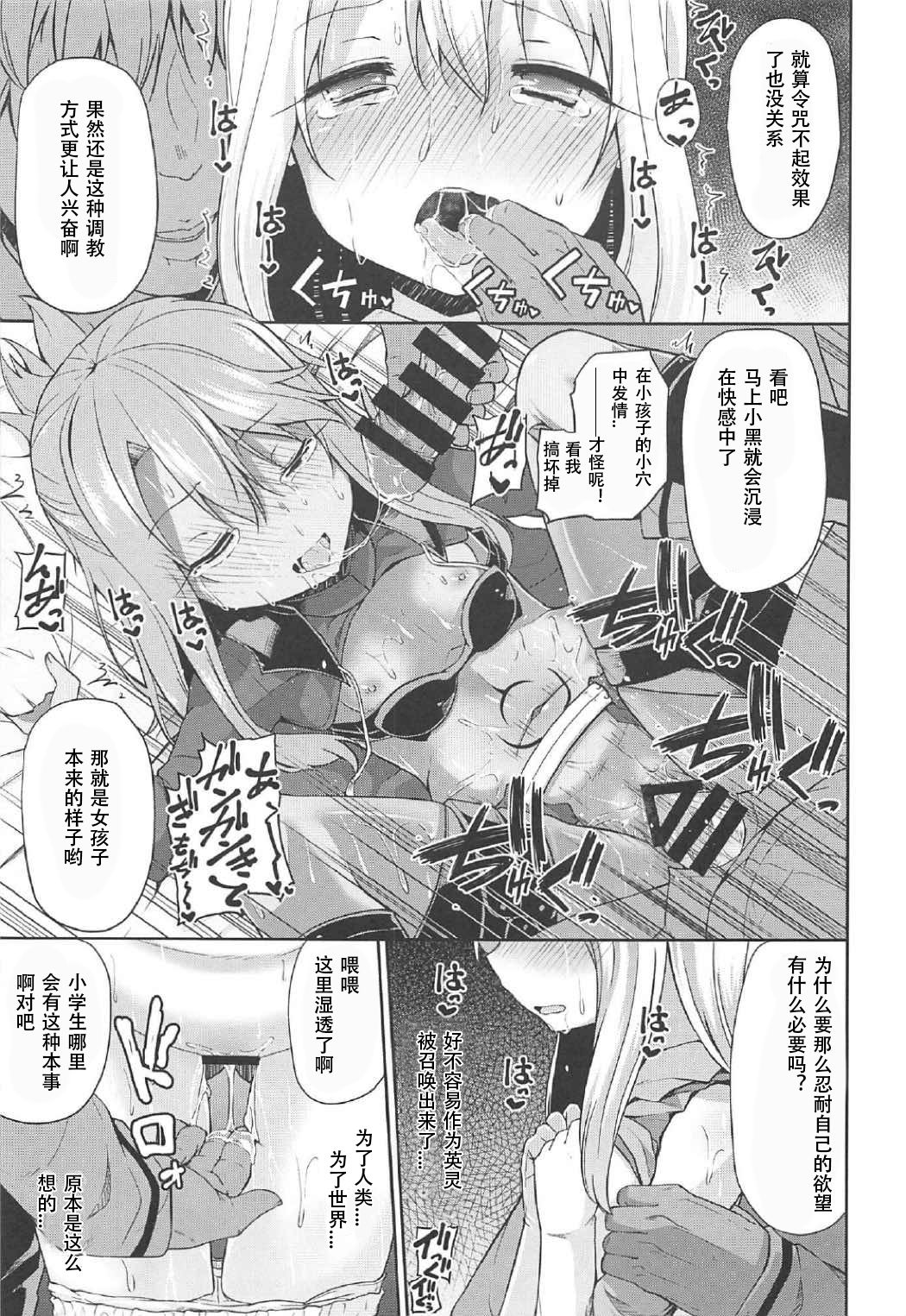 Illya to Kuro to Kimehame Reiju page 7 full