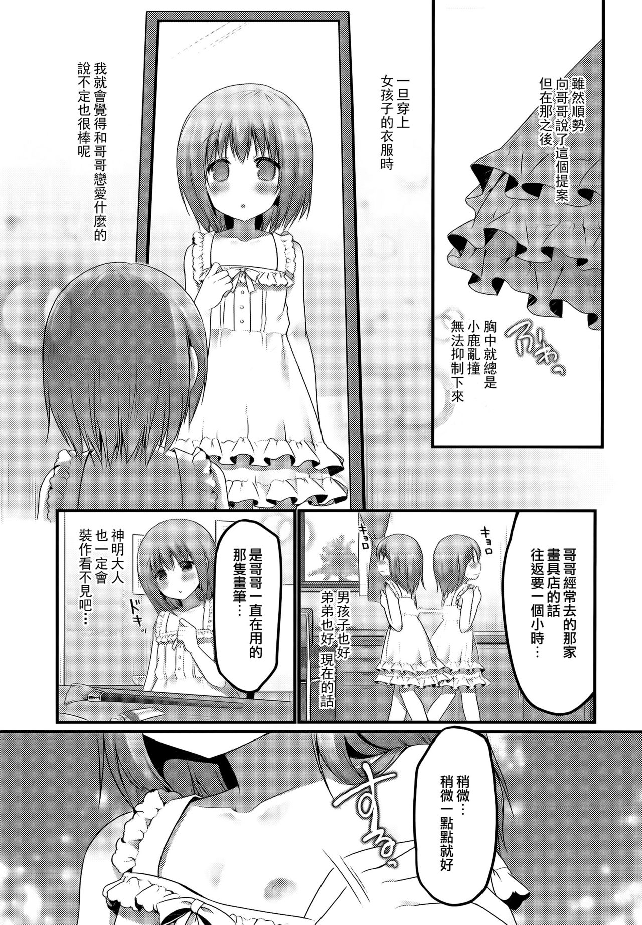 Mousou Sketch page 3 full