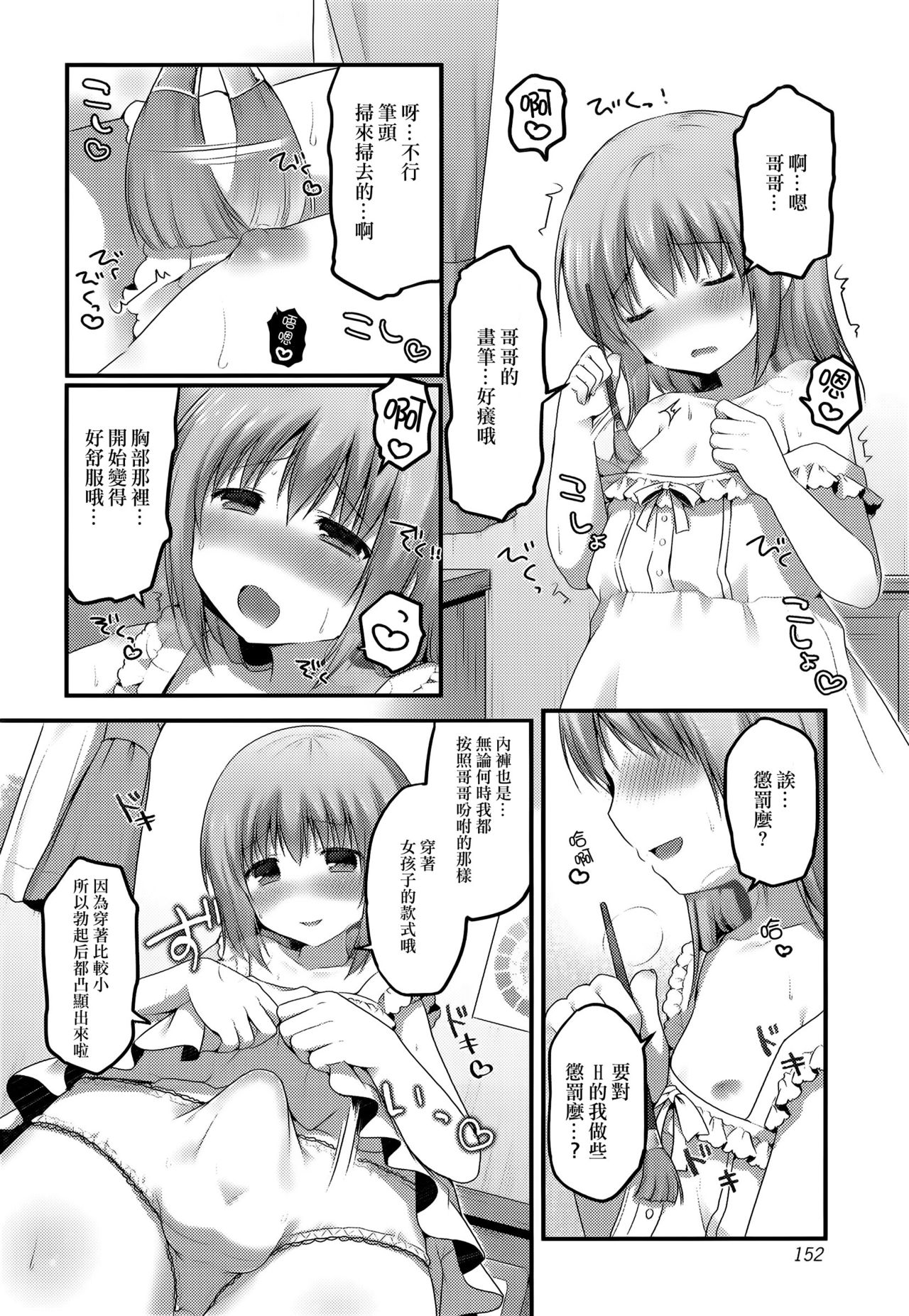 Mousou Sketch page 4 full