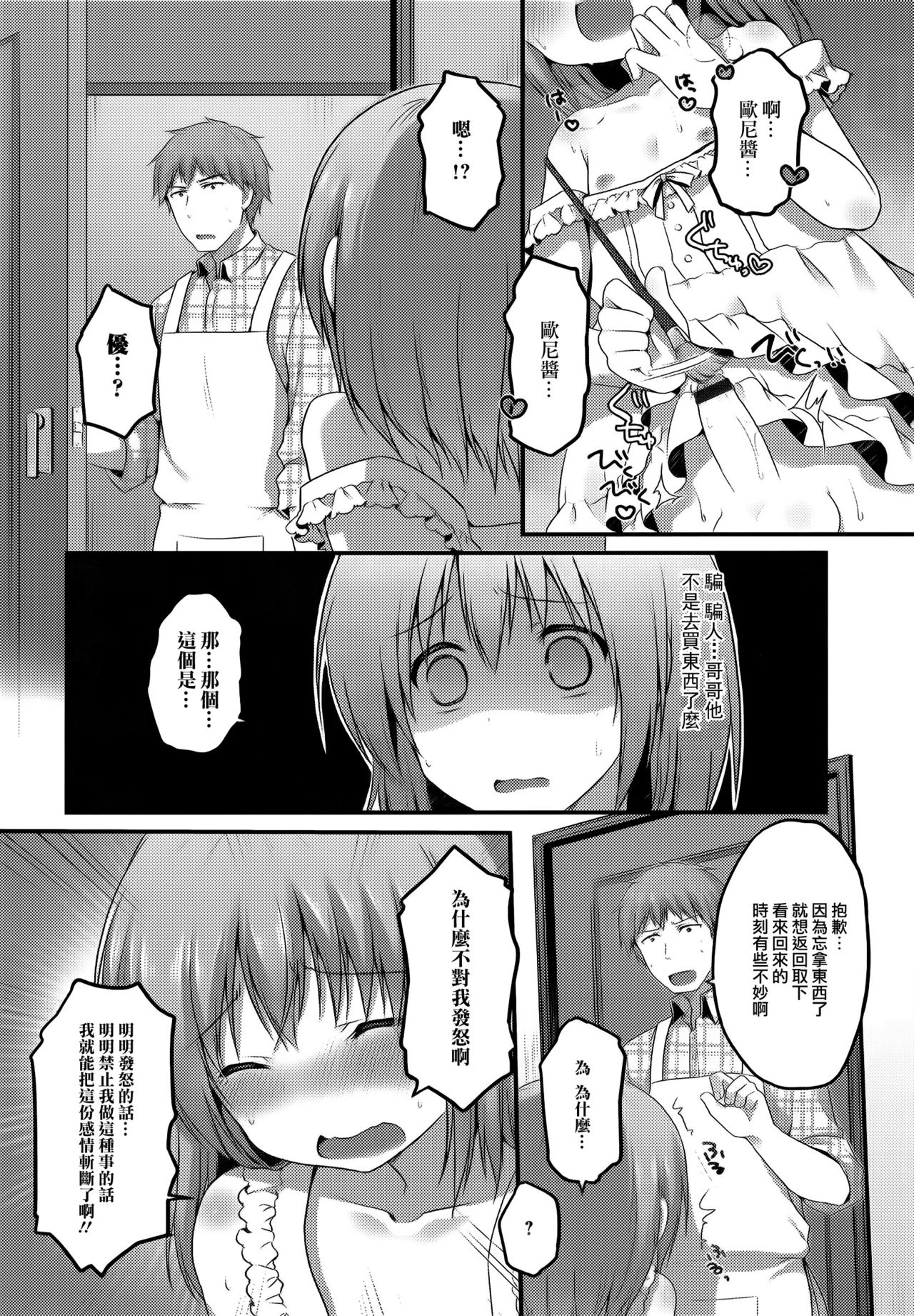 Mousou Sketch page 6 full