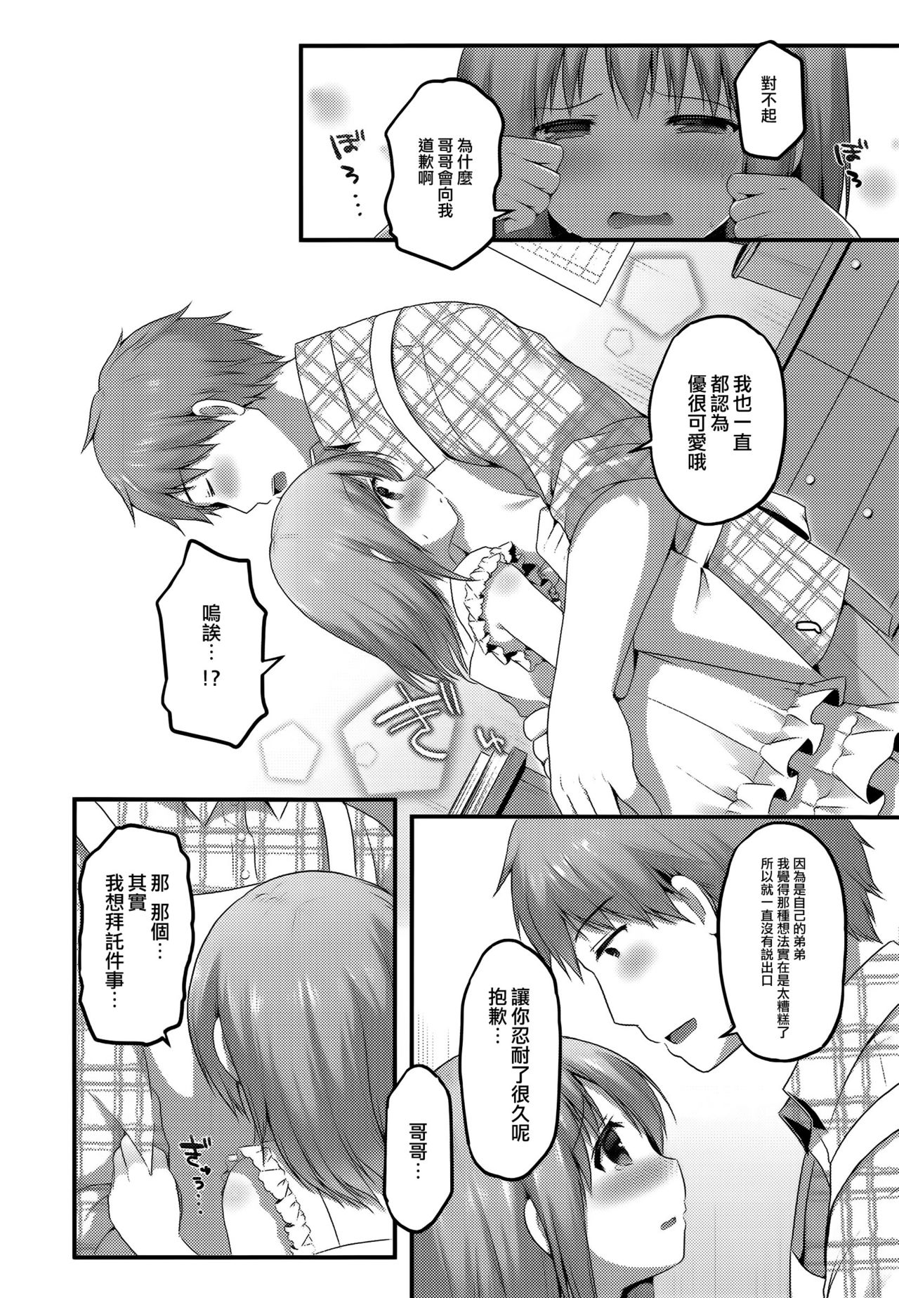 Mousou Sketch page 7 full