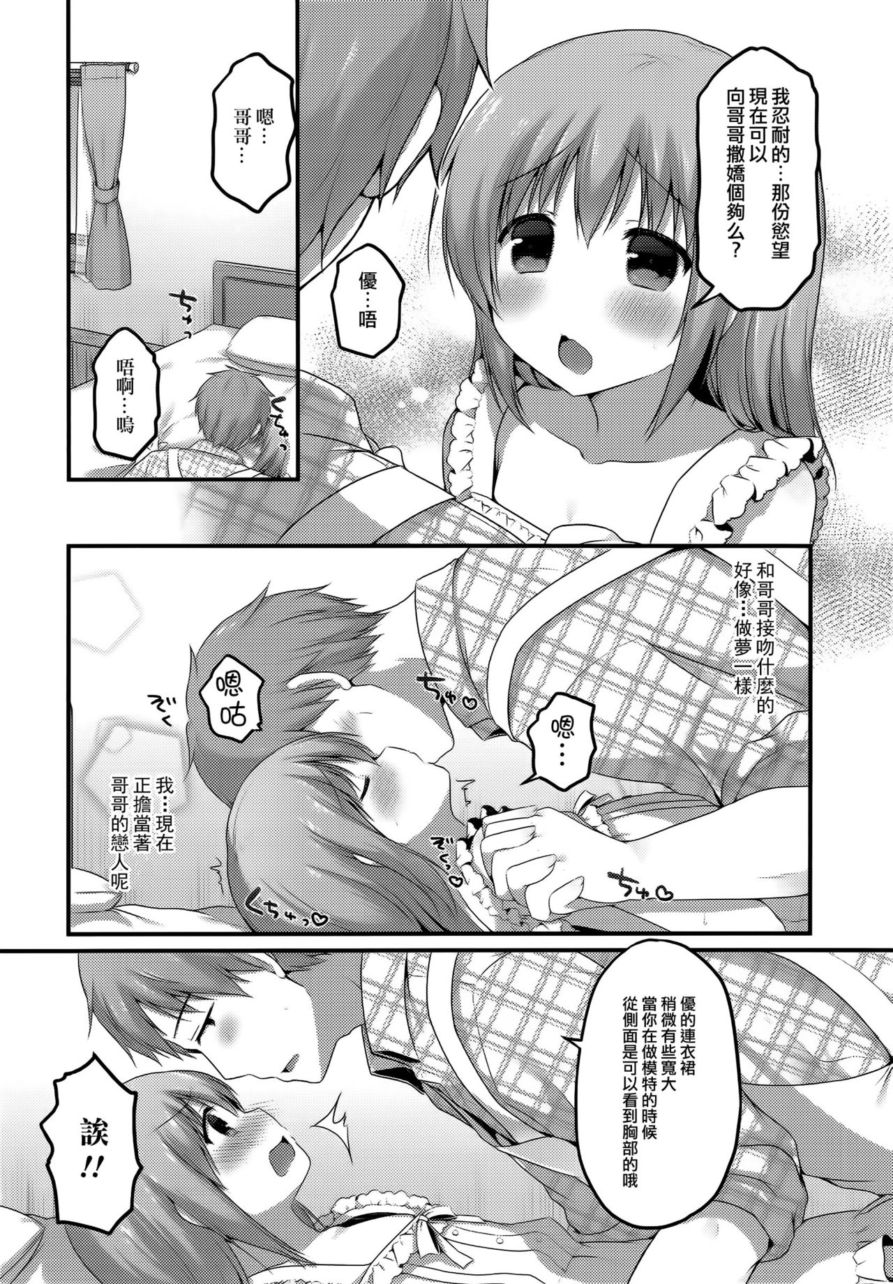 Mousou Sketch page 8 full