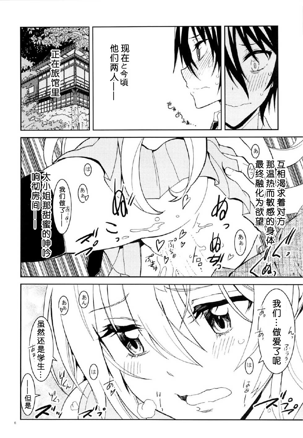 Nisenisekoi 7 page 5 full