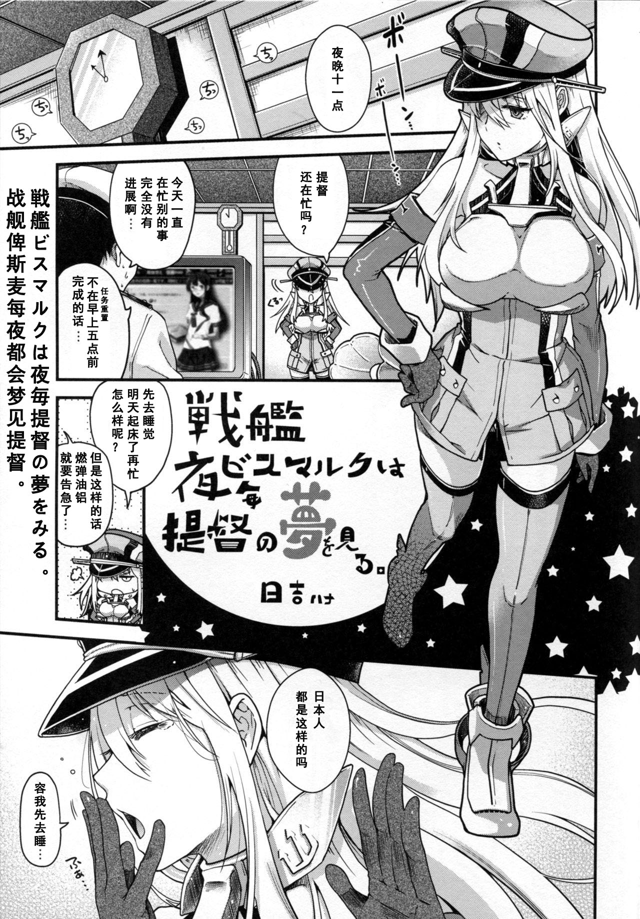 Senkan Bismarck wa Yogoto Teitoku no Yume o Miru. page 1 full