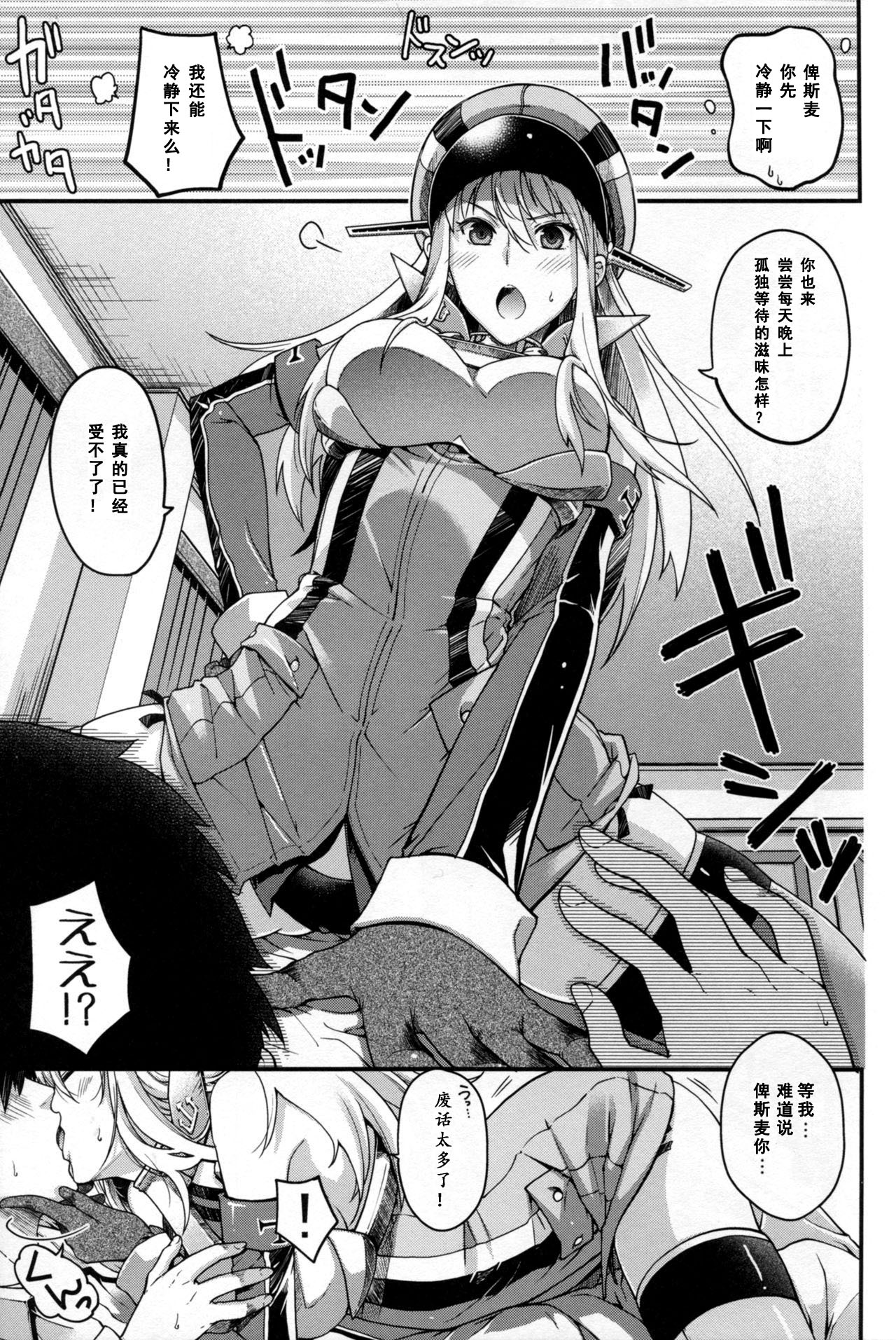 Senkan Bismarck wa Yogoto Teitoku no Yume o Miru. page 5 full