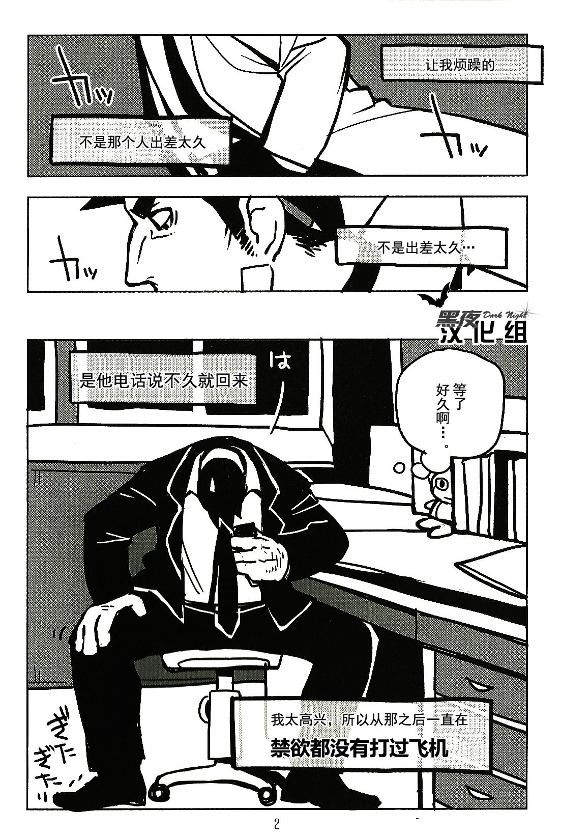 Naisho no Shimatsusho | 秘密的检讨书 page 2 full