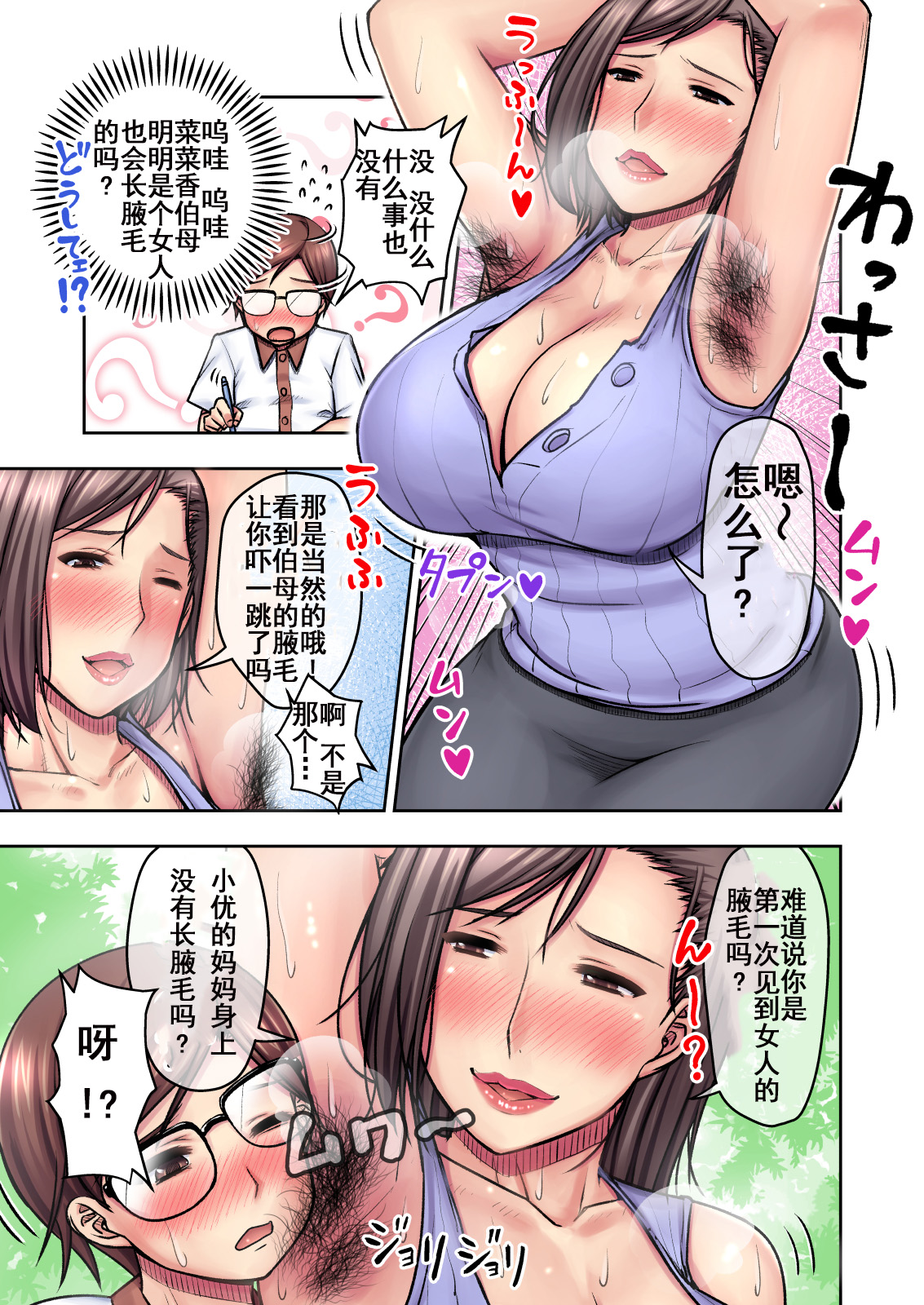 Nigate na Kansai no Oba-san ni Azukerareta Atsui Atsui Natsu no Yoru page 6 full