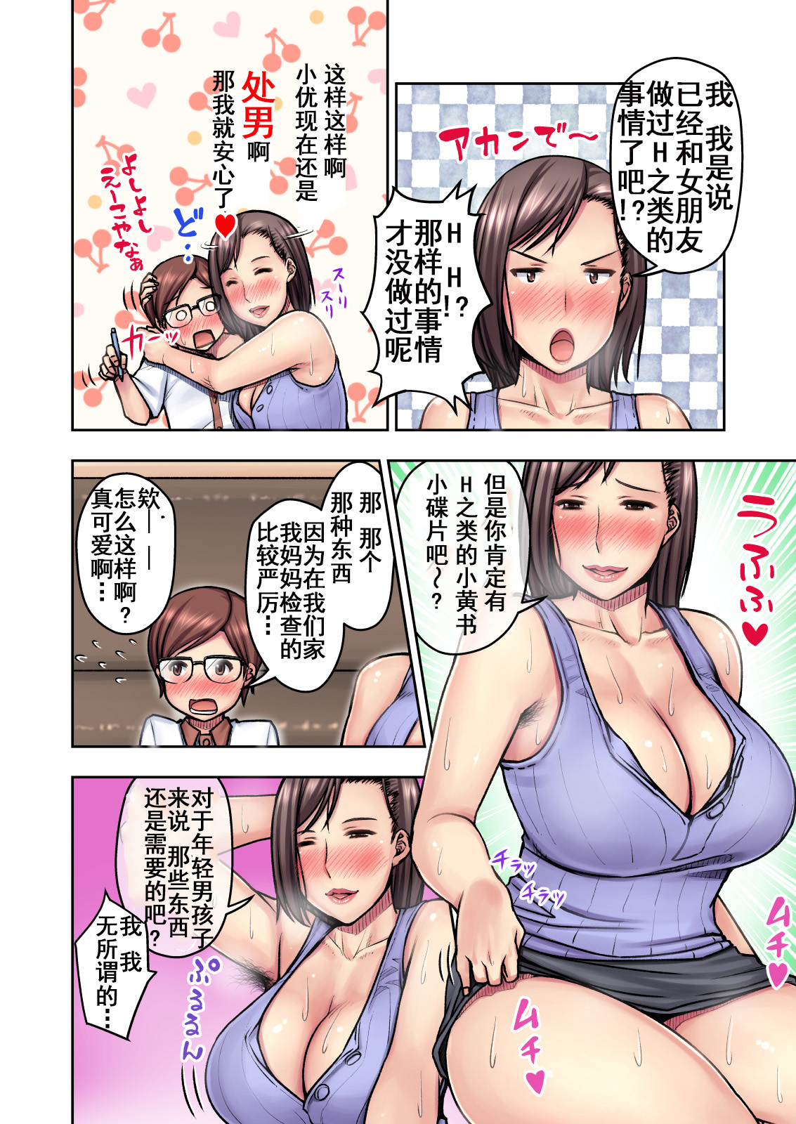 Nigate na Kansai no Oba-san ni Azukerareta Atsui Atsui Natsu no Yoru page 9 full