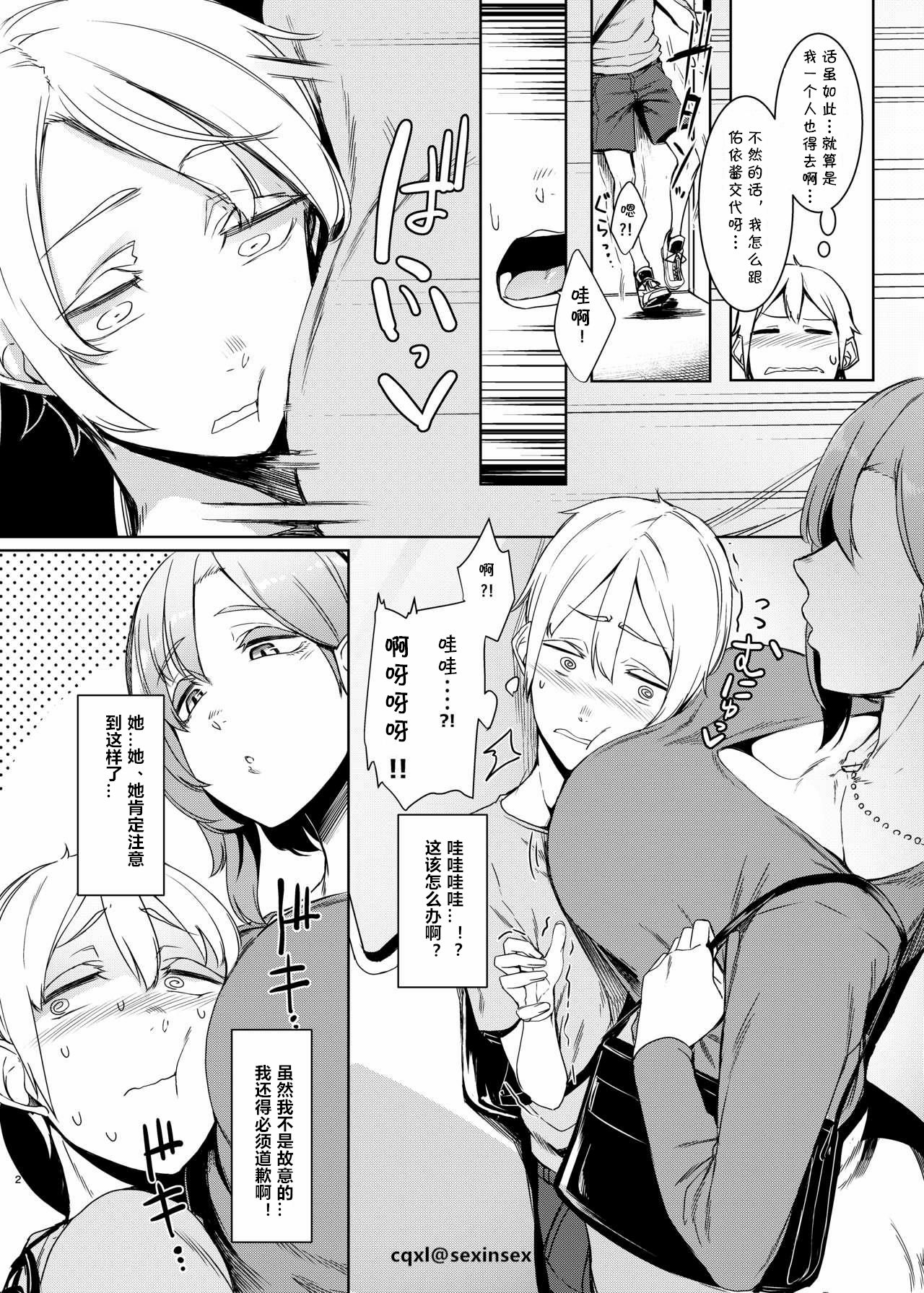 Mami no Meguri page 3 full