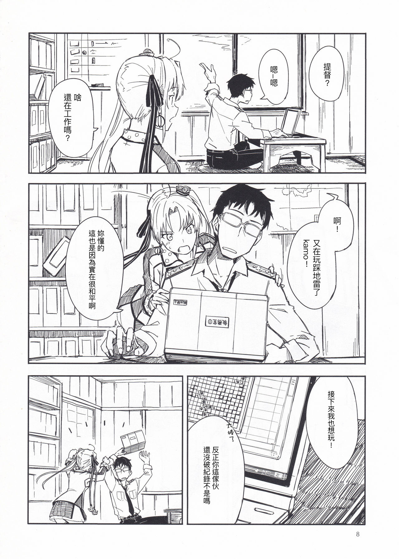 Shima Gurashi page 7 full