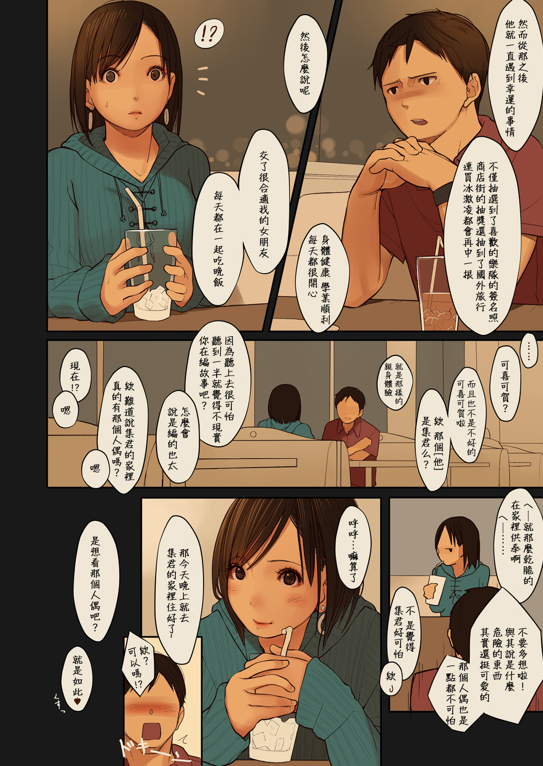 Tiny Evil 2 page 8 full