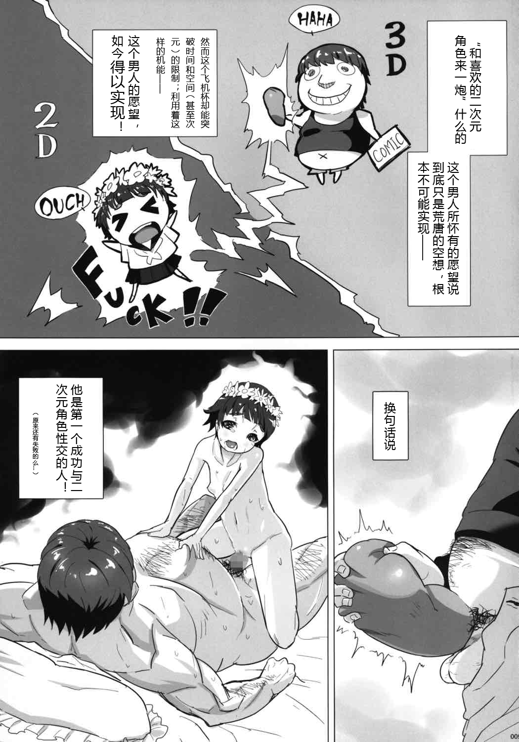 Ore no Onaho wa Niji Manko ni Tsuuzuru page 6 full