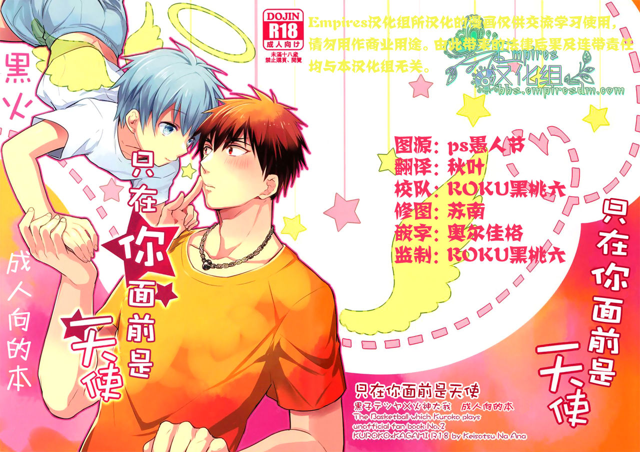 Kimi dake ni Tenshi | 只在你面前是天使 page 1 full