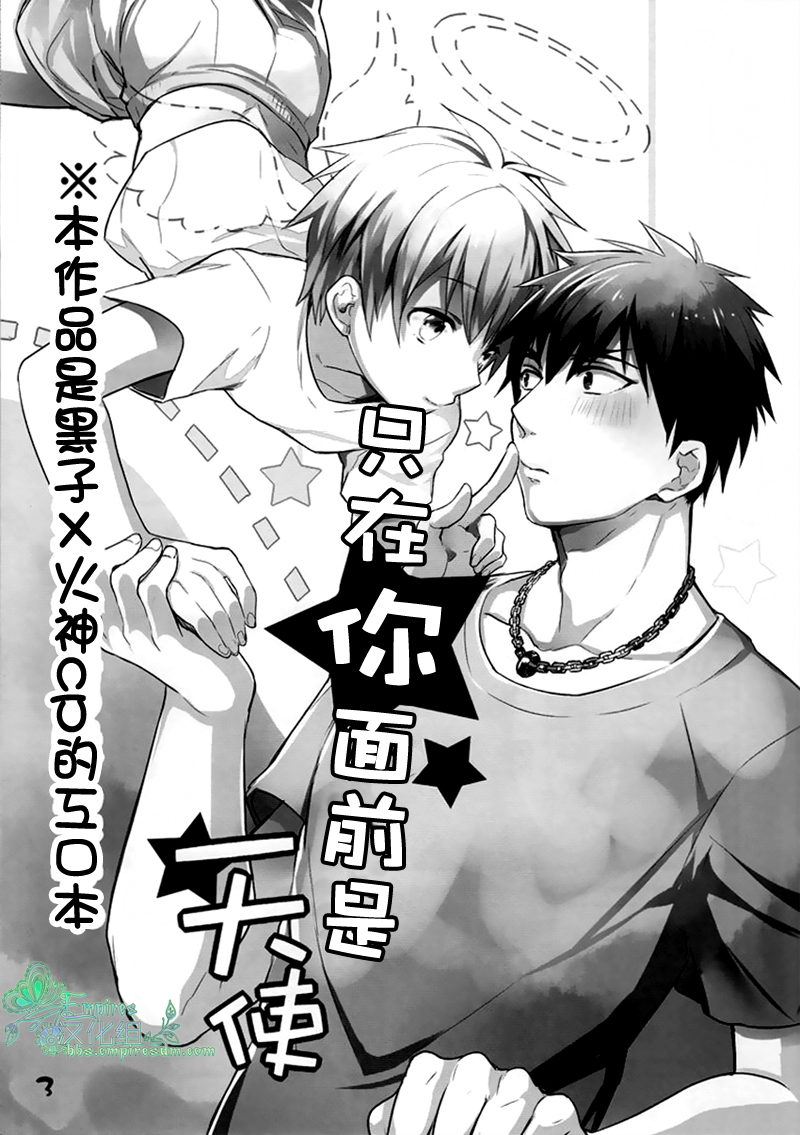 Kimi dake ni Tenshi | 只在你面前是天使 page 2 full