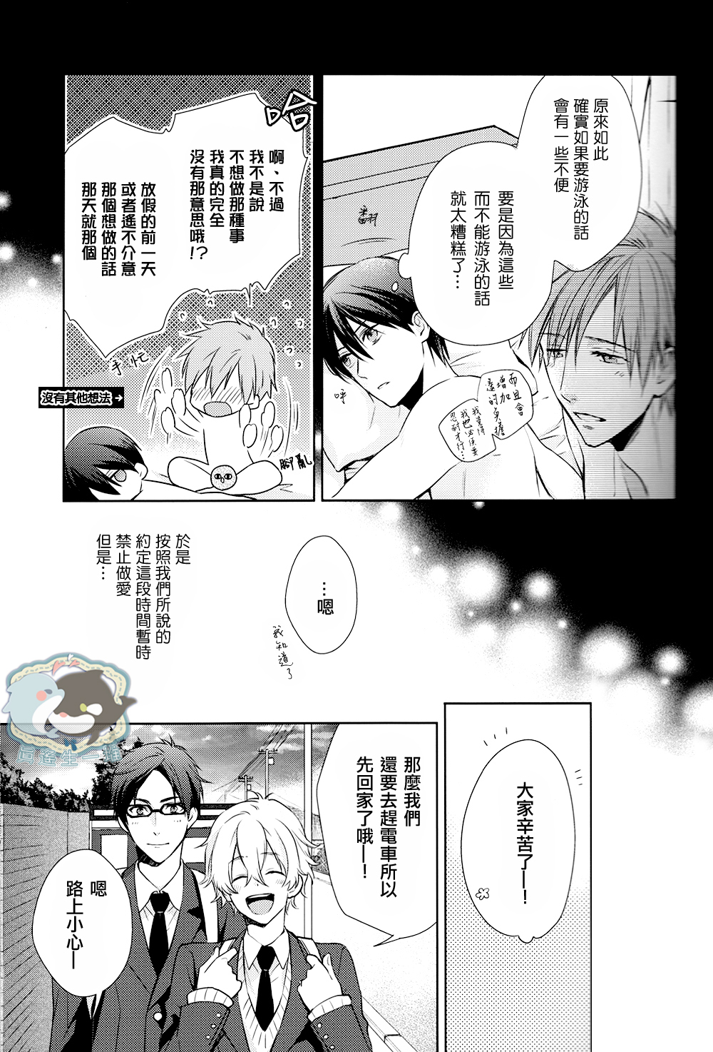 Haruka wa Sore wo Gaman dekinai page 8 full