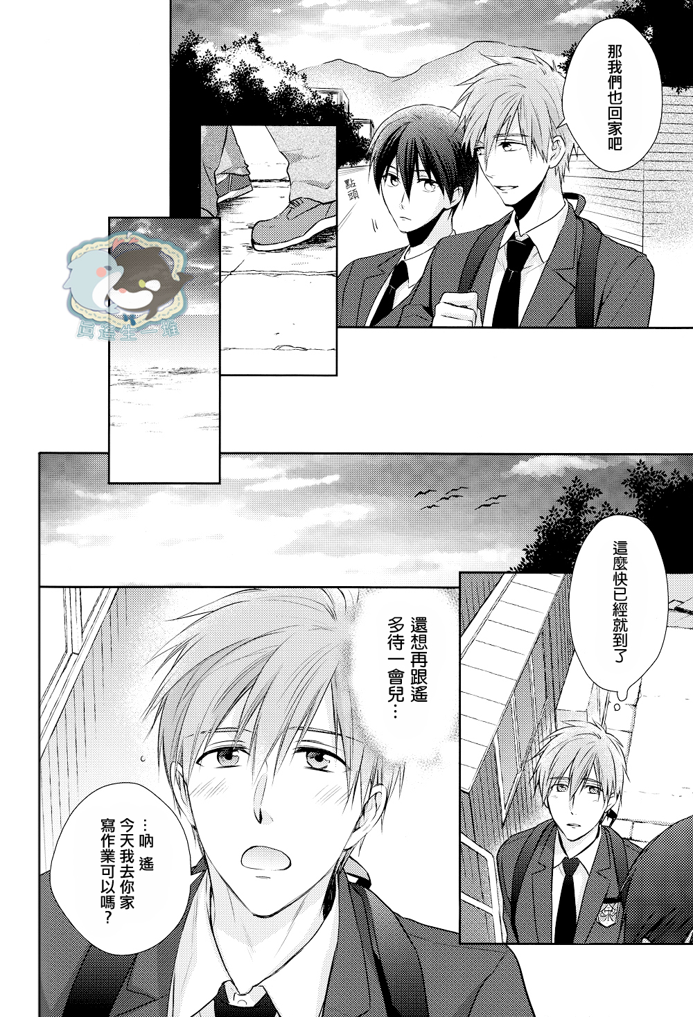 Haruka wa Sore wo Gaman dekinai page 9 full