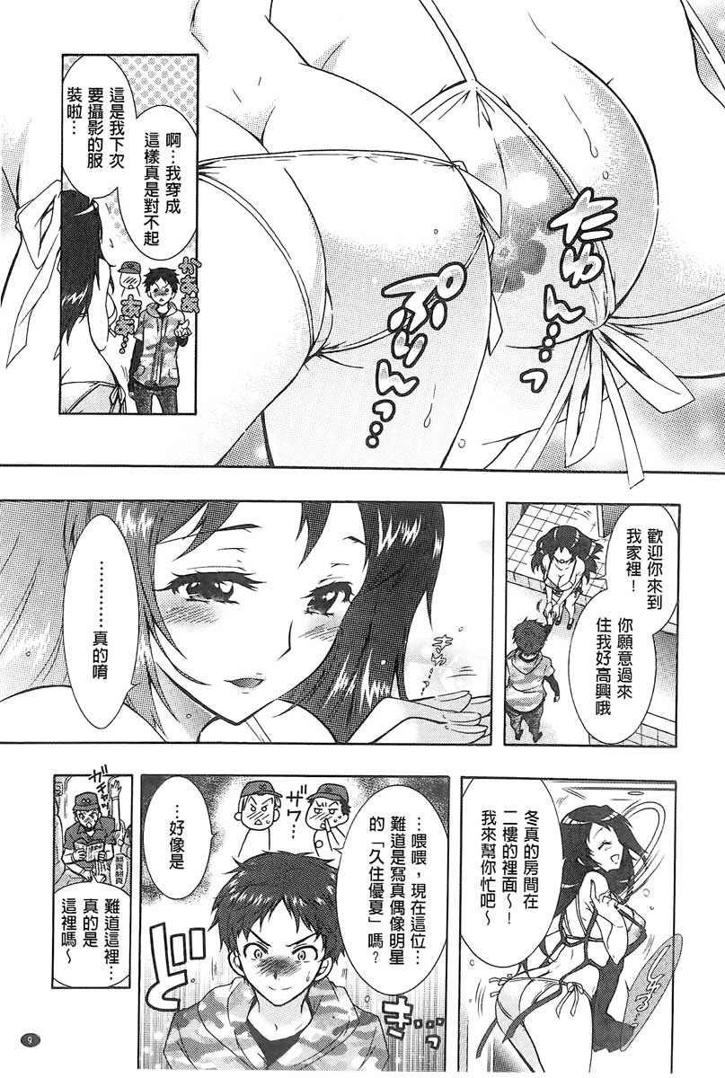 3 Shimai no Omocha - The Slave of Three Sisters | 3姉妹的性玩物 page 10 full
