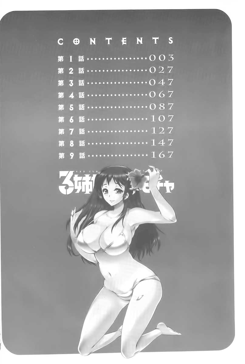 3 Shimai no Omocha - The Slave of Three Sisters | 3姉妹的性玩物 page 3 full