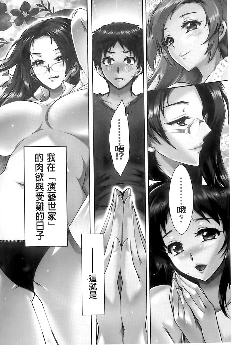 3 Shimai no Omocha - The Slave of Three Sisters | 3姉妹的性玩物 page 5 full