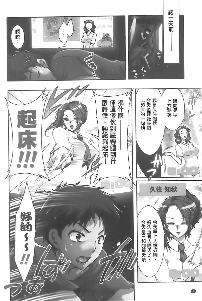 3 Shimai no Omocha - The Slave of Three Sisters | 3姉妹的性玩物 page 7 full