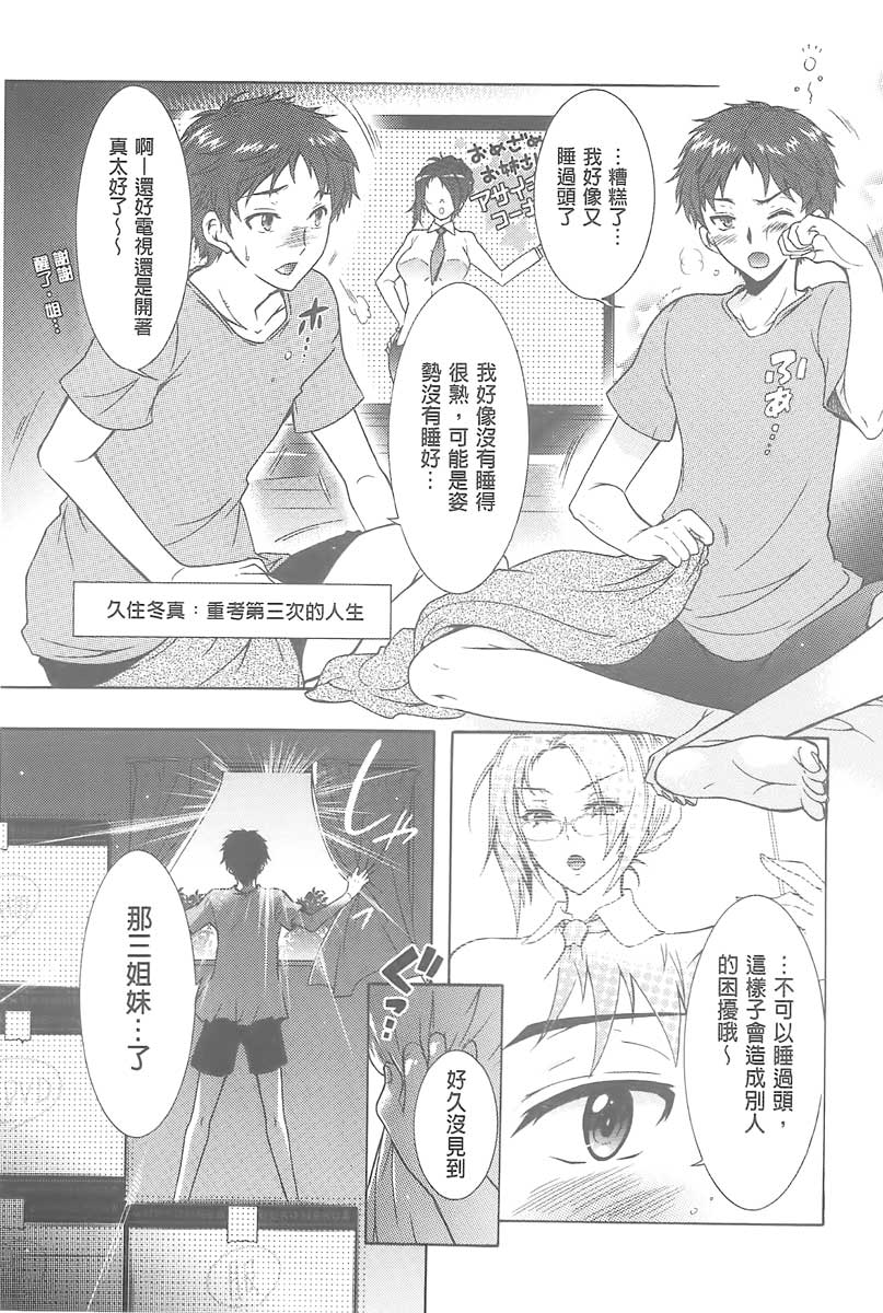 3 Shimai no Omocha - The Slave of Three Sisters | 3姉妹的性玩物 page 8 full