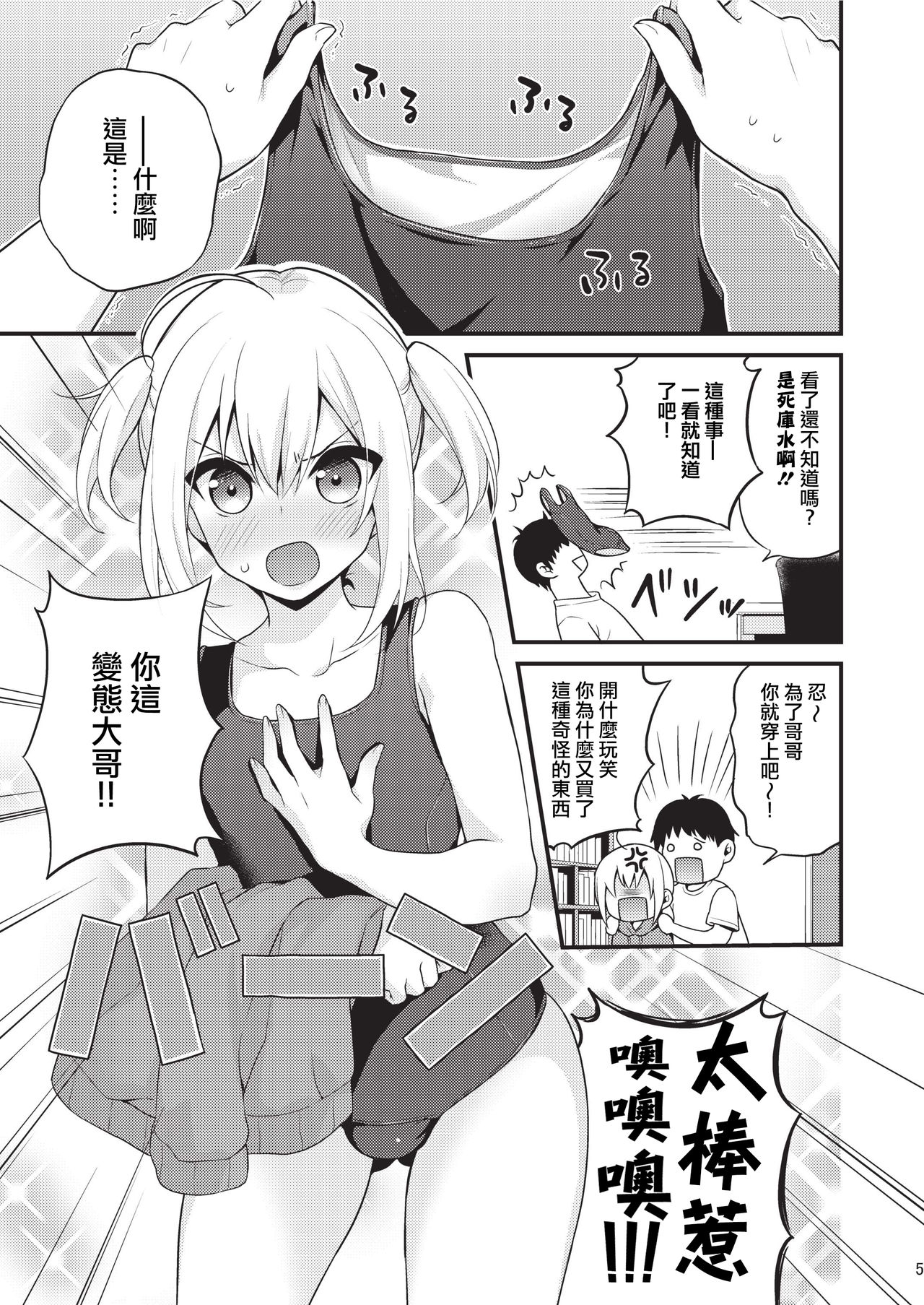 Kawaii Otouto wa Onii-chan no Tame ni Imouto ni Narubeki! Sono 2 page 4 full