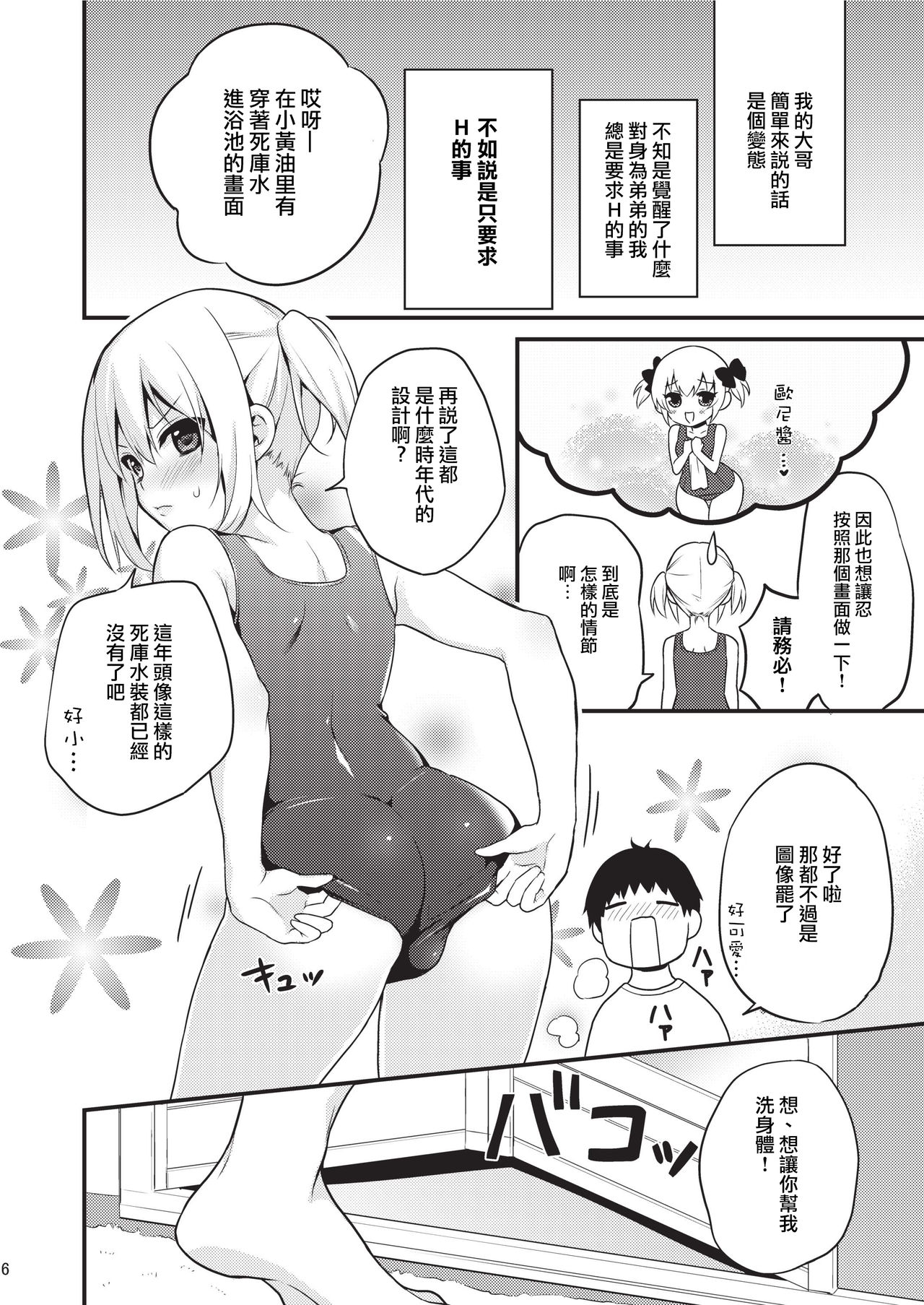 Kawaii Otouto wa Onii-chan no Tame ni Imouto ni Narubeki! Sono 2 page 5 full