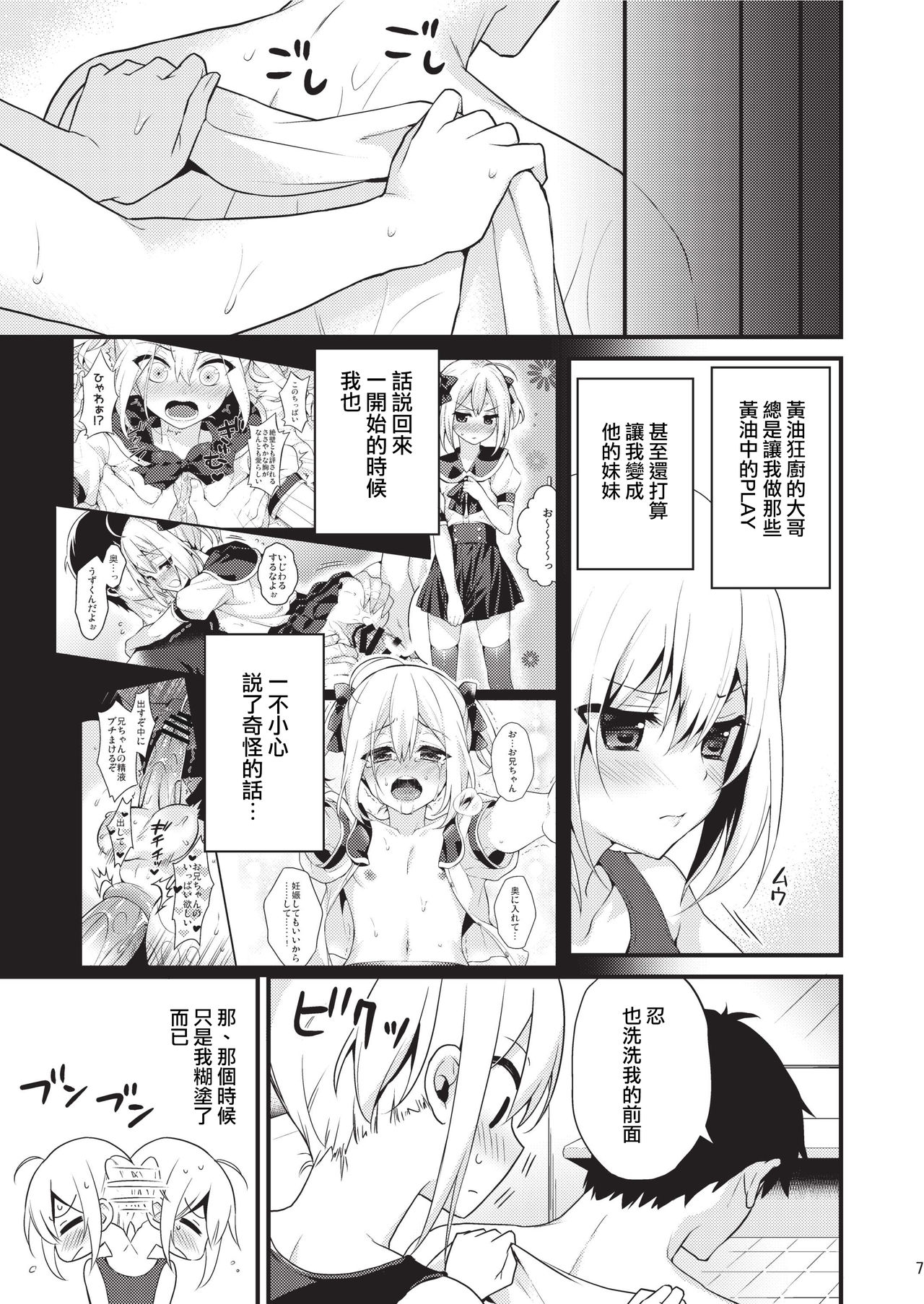 Kawaii Otouto wa Onii-chan no Tame ni Imouto ni Narubeki! Sono 2 page 6 full