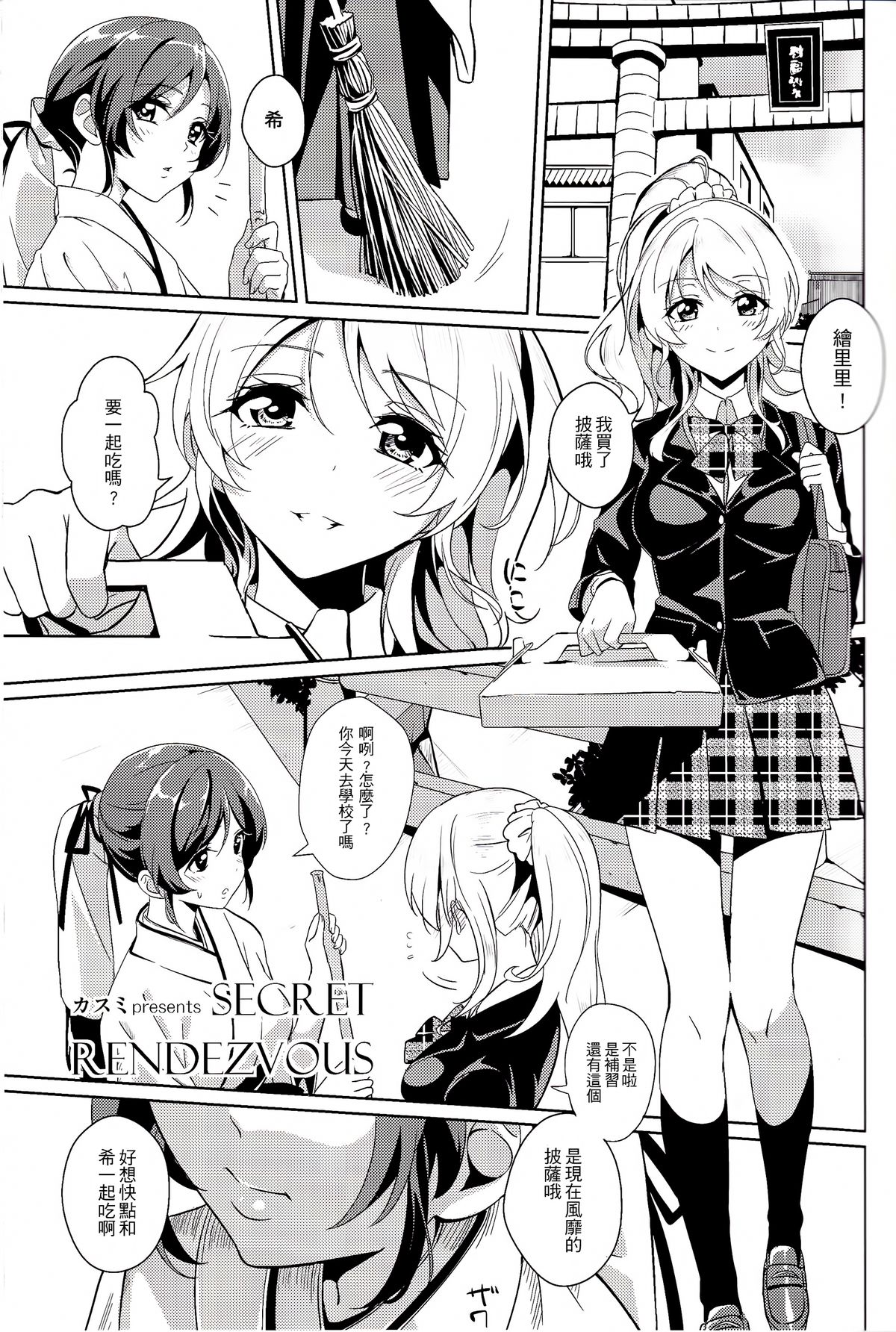 Dear Secrets page 5 full