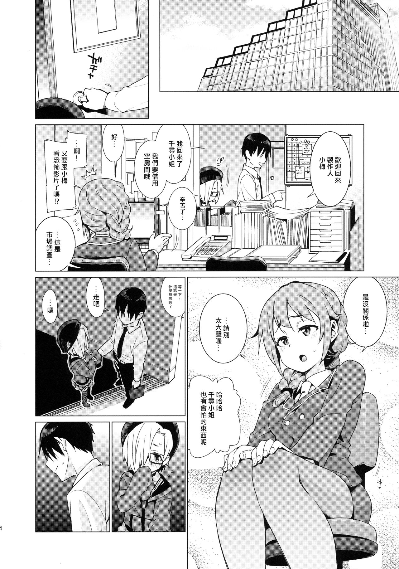 Shirasaka Koume to no Kankei page 3 full