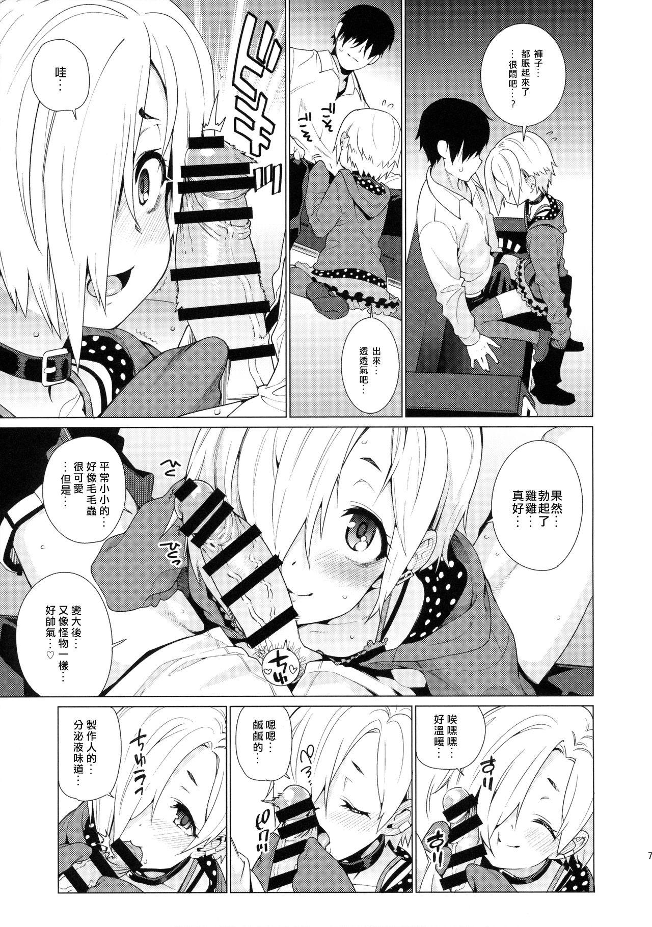 Shirasaka Koume to no Kankei page 6 full