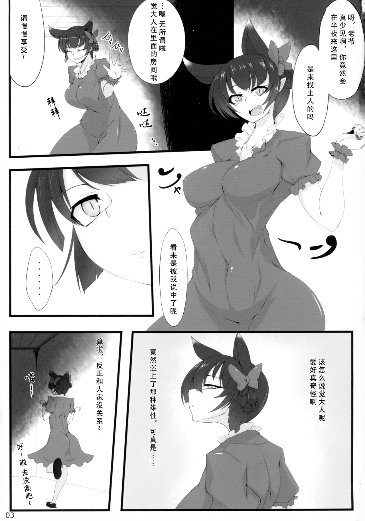 Watashi no Itoshino Danna-sama page 3 full