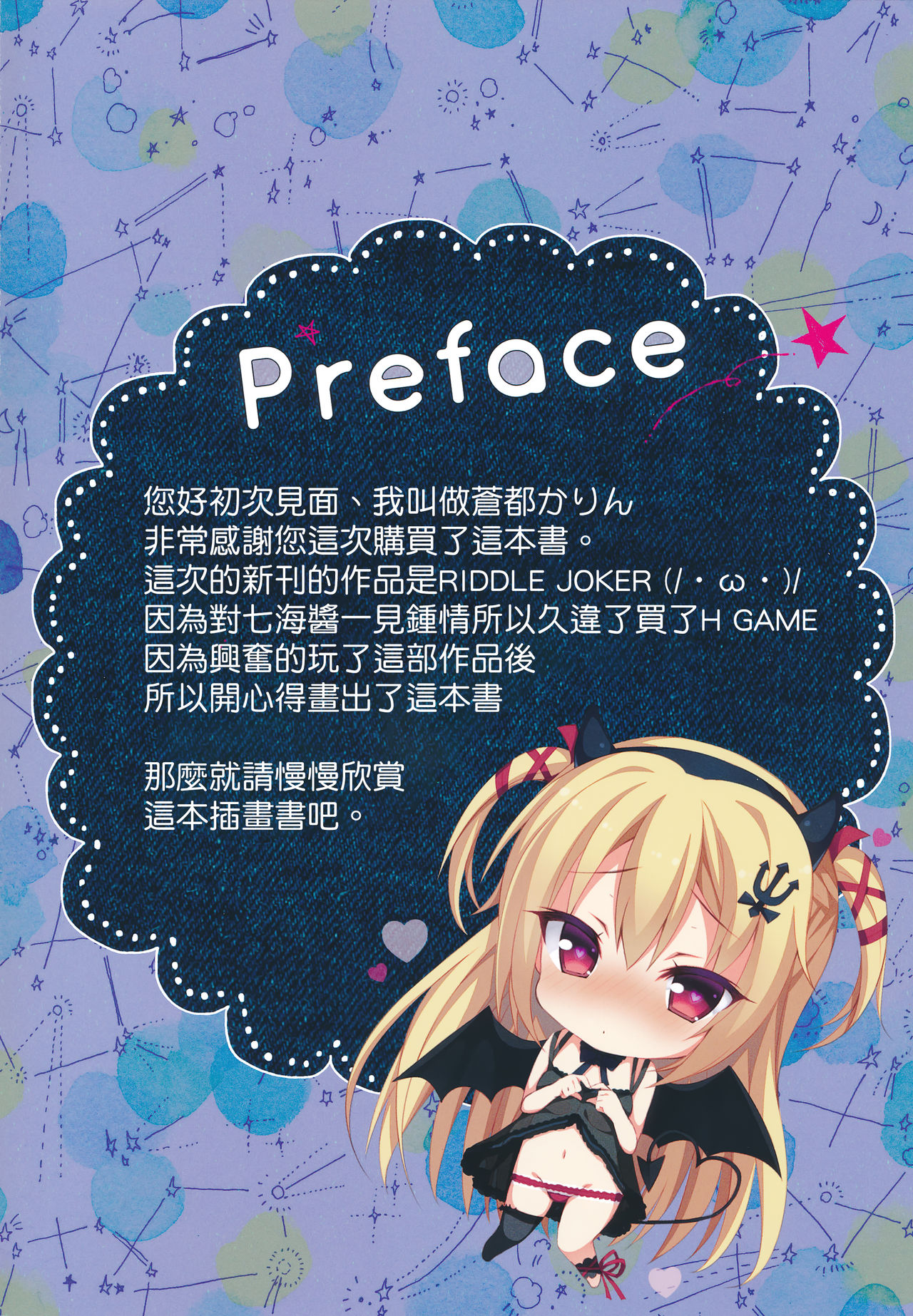 chouchou etoile vol. 1 page 4 full