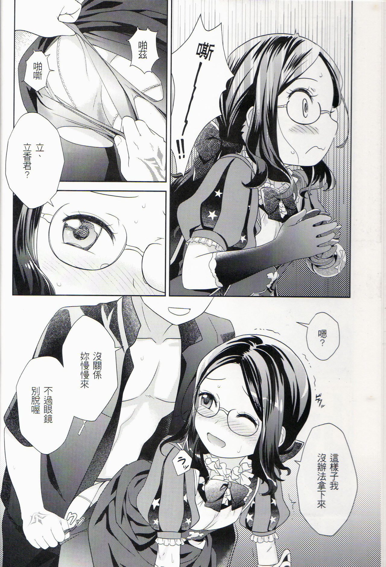 Can't leave the room before XXX page 7 full